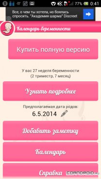 Календарь беременности